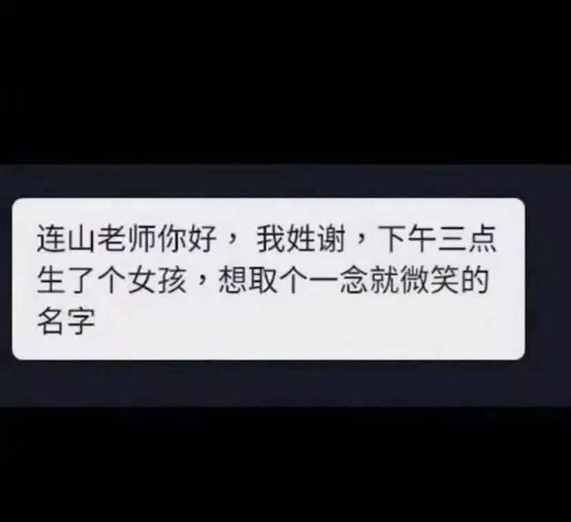 谐音|“你永远也不知道正常的姓氏后面，会搞出什么样的谐音梗！”哈哈哈...