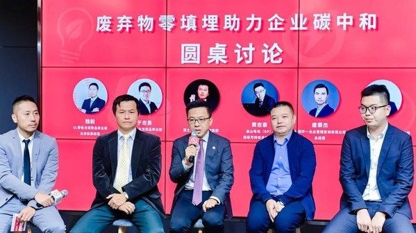 于志勇|2021废弃物零填埋助力企业碳中和交流会成功举办