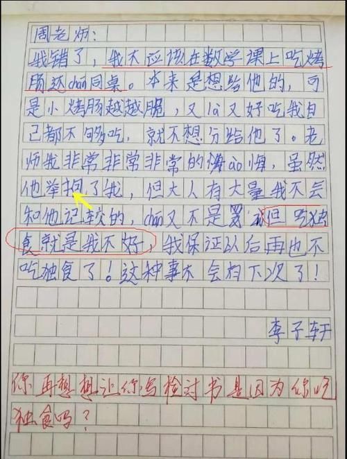 检讨书|小学生写检讨书玩“文字游戏”，老师一眼看穿：拐着弯骂我，重写