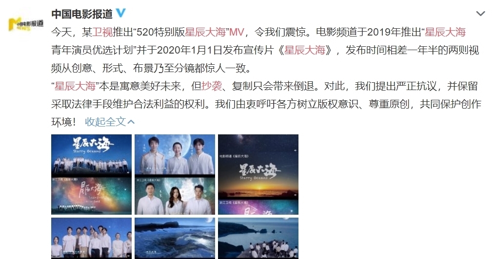 卫视|浙江卫视再翻车,星辰大海MV抄袭,央六怒斥抄袭复制只会带来倒退