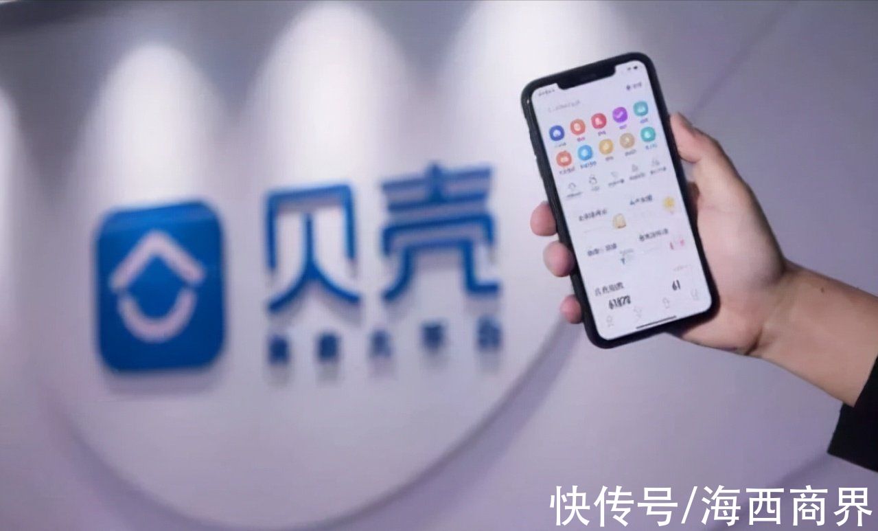 贝壳|200人被裁，市值蒸发4100亿！贝壳扛不住了，房产中介风雨飘摇