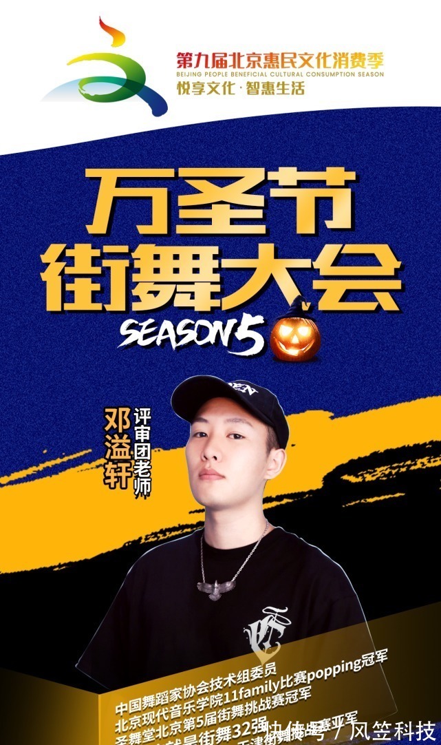 万圣节|星城街舞&惠民文化丨上地华联万圣节街舞大会Vol.5!