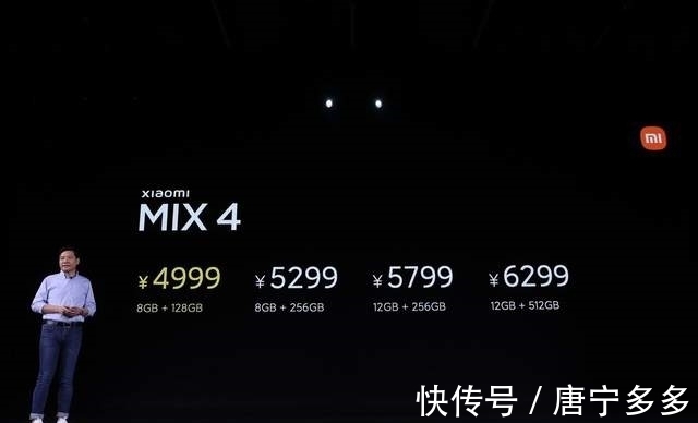 雷军|最低4999元起：雷军演讲之后小米MIX4发布，耗资5亿自研屏下相机