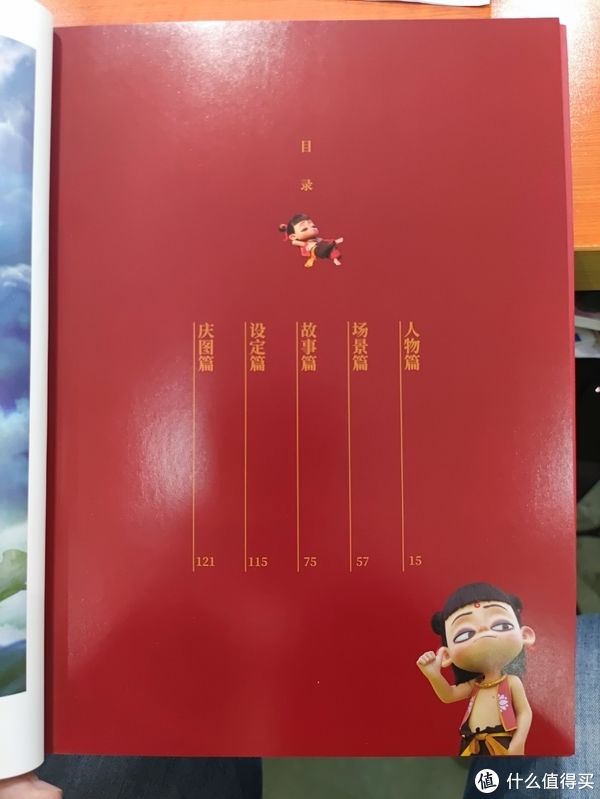 小妞！图书馆猿の2021读书计划78：《哪吒之魔童降世电影纪念画集》