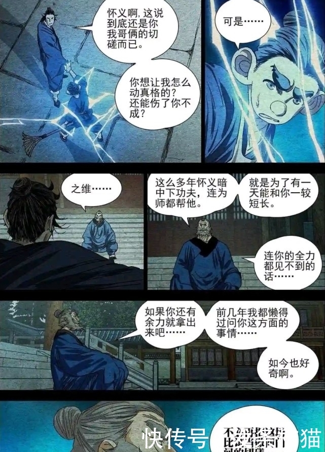 动真格|一人之下:张怀义心态已崩,一脸幽怨:“师父你自己上吧!”