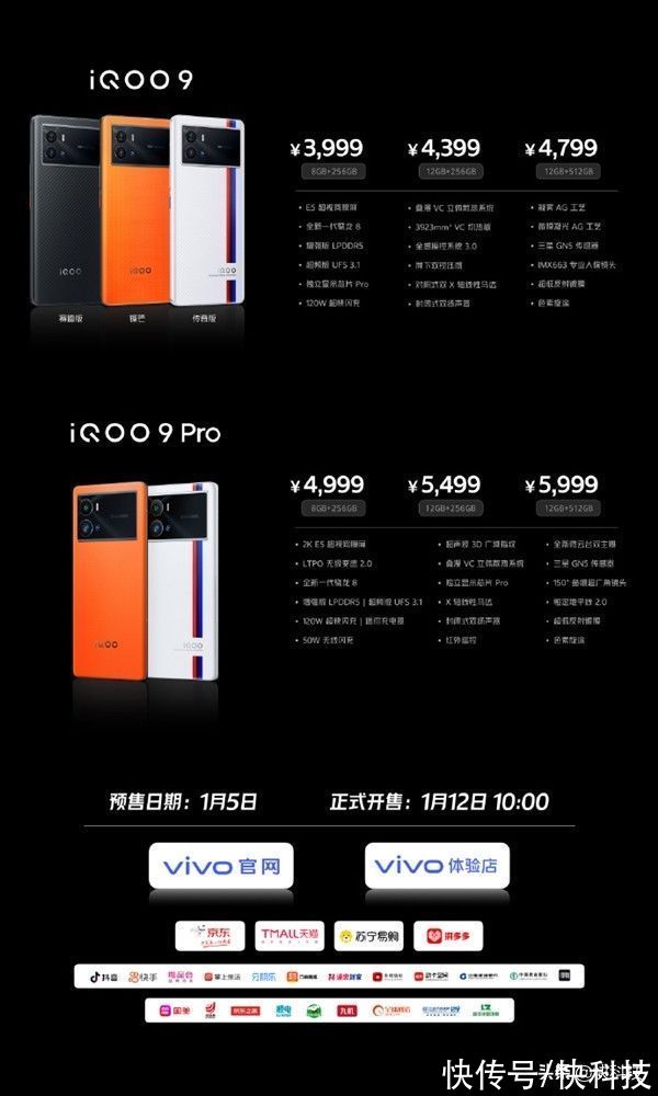 骁龙|骁龙8/120W快充！iQOO 9 Pro正式发布：4999元起