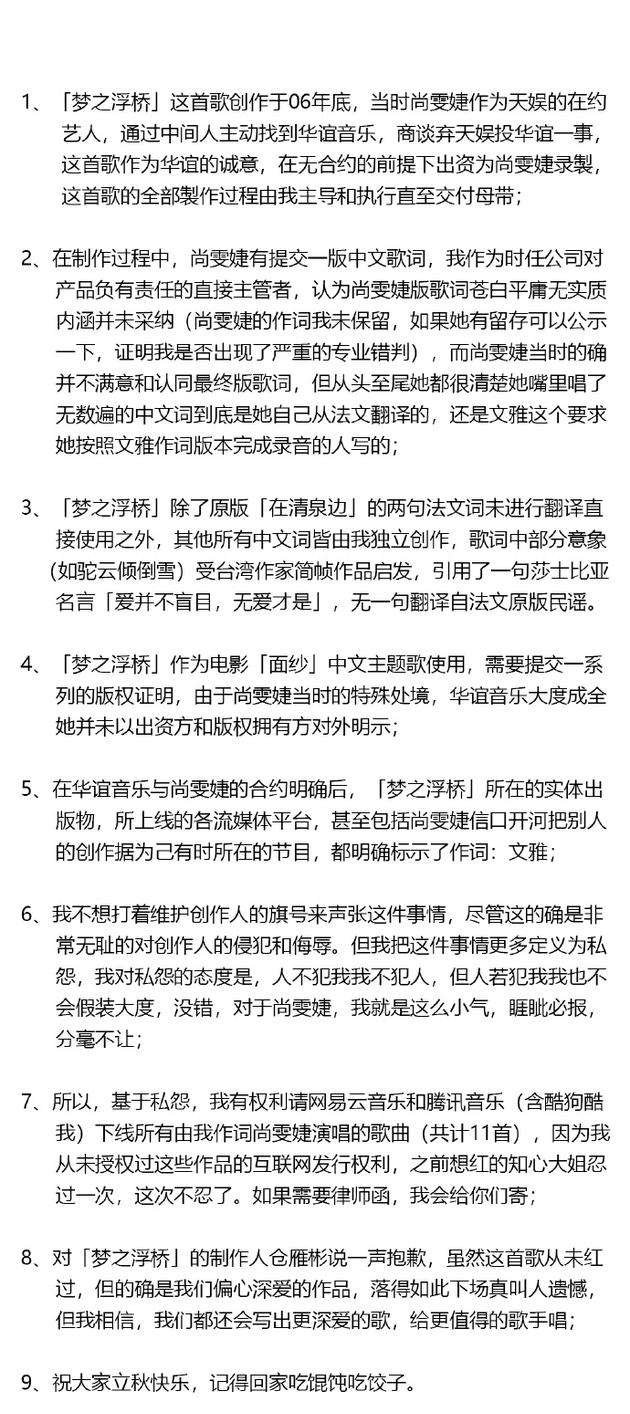 文雅撕尚雯婕 对于尚雯婕 我就是这么小气 睚眦必报 分毫不让 快资讯