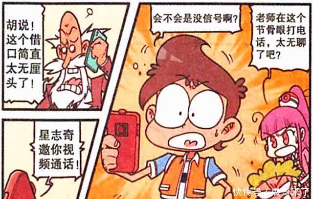 星漫画：木芽子绝技“神奇藤蔓”逆天生长，固定地面拯救队伍！