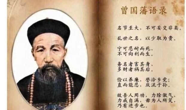 平庸@曾国藩做了一辈子明白人,临终前留下4句话,史上价值连城的遗嘱