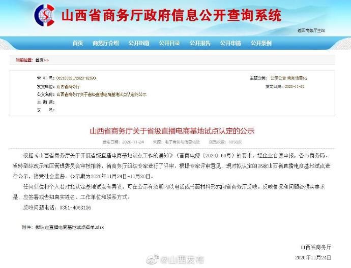 省级|36家！山西省商务厅关于省级直播电商基地试点认定的公示