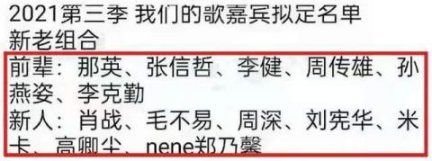 周深|《我們的歌3》再被曝陣容，薛之謙是前輩歌手，肖戰(zhàn)大概率不參加