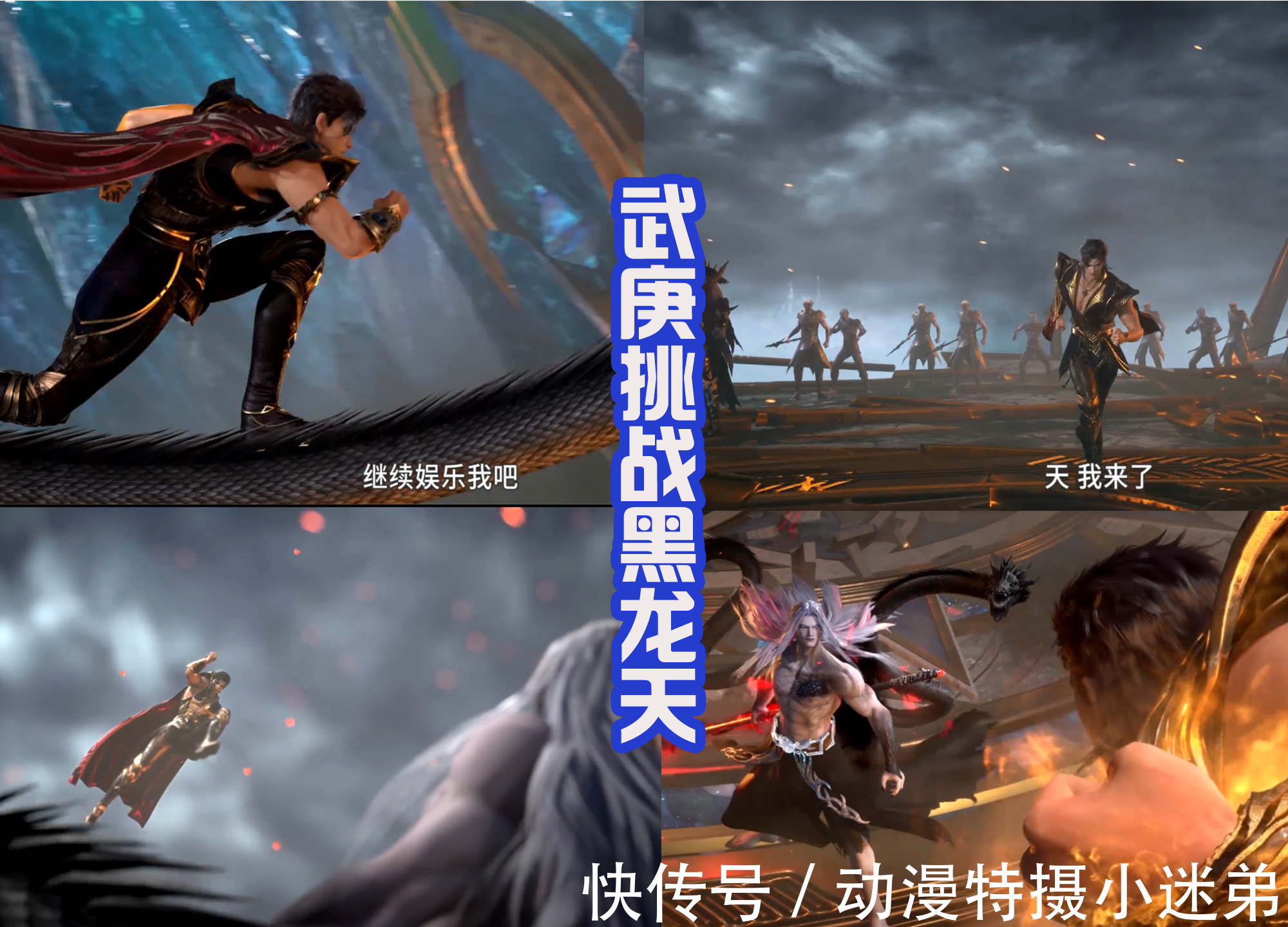 神族|《武庚纪》第四季定档！冥族元帅陨落，武庚和子羽联手挑战黑龙天