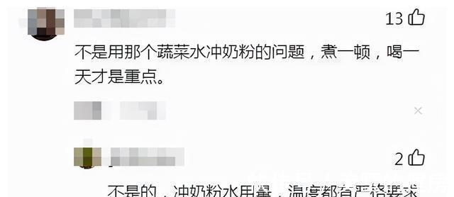 宝宝|用菜汤冲奶致新生儿中毒险致死:给宝宝乱冲奶粉,简直是在喂毒药