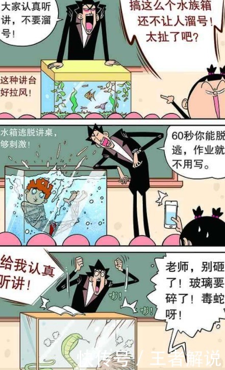 《阿衰》金老师的万能讲台,既可以摊煎饼,还能放洗衣机