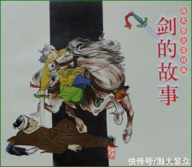 连环画|瀚大黎众｜解放军战士连环画《淡水》李成勋罗振华绘画1956年出版