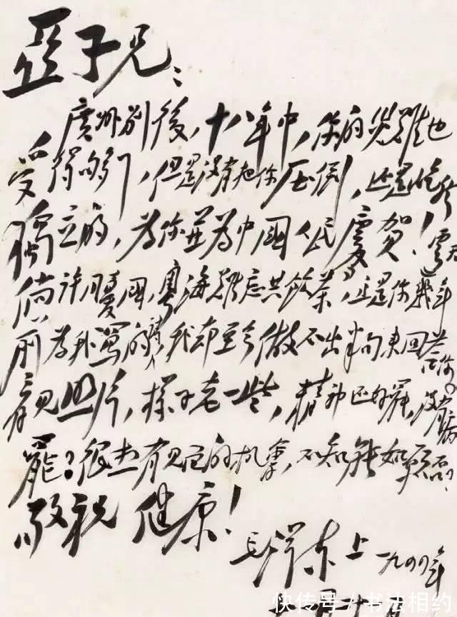 规矩性&1950年毛主席的一封信你能读得懂,字迹有所“克制”,一改狂草风