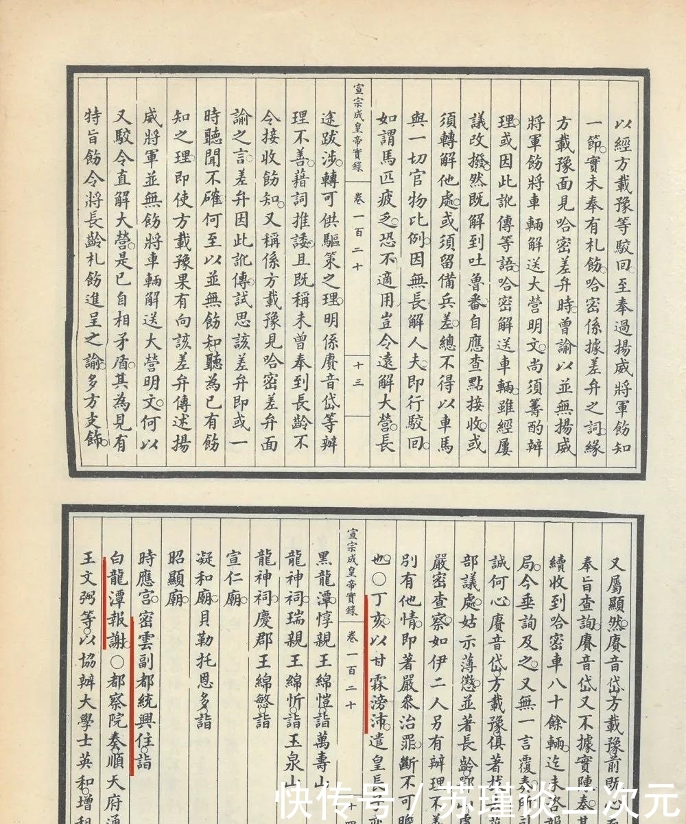 广济|昭灵广济,泽周三铺——道光御笔《白龙潭龙神庙》匾额赏析