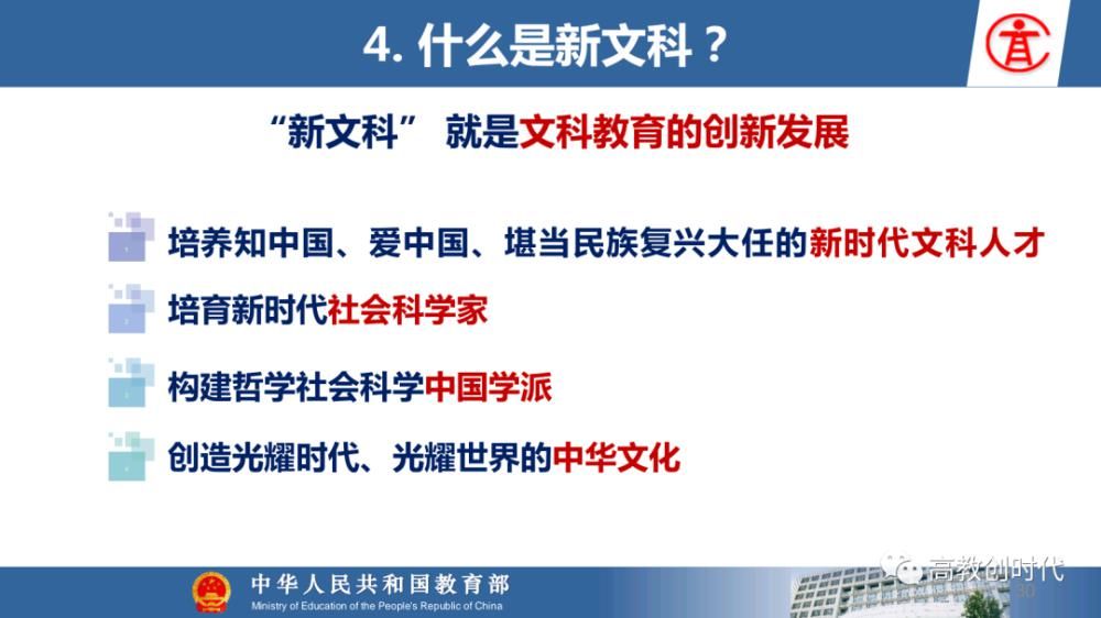 教育部|教育部高教司司长吴岩：新文科学科没做好，高等教育不能说好