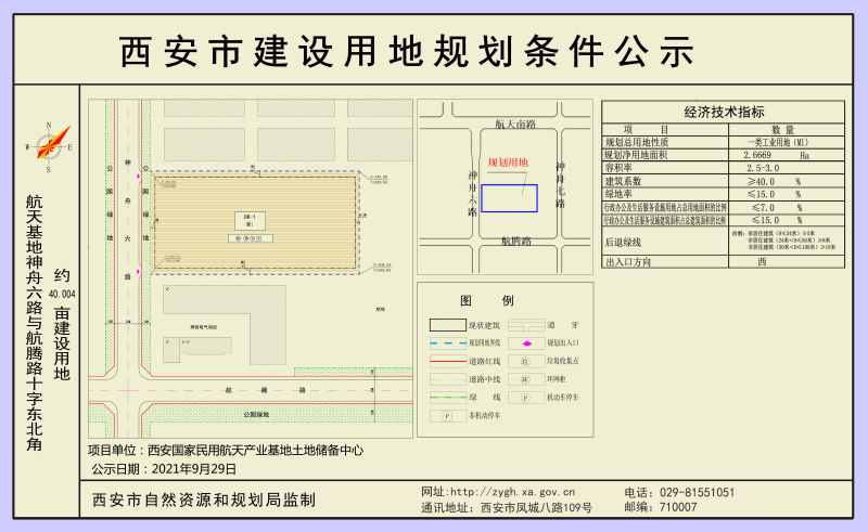 宗地|航天基地4宗共132亩国有建设用地规划条件公示
