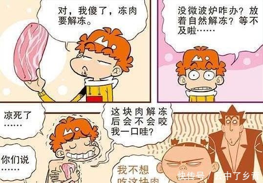 众人|阿衰漫画金老师没买到回老家的票，阿衰众人陪他过大年！