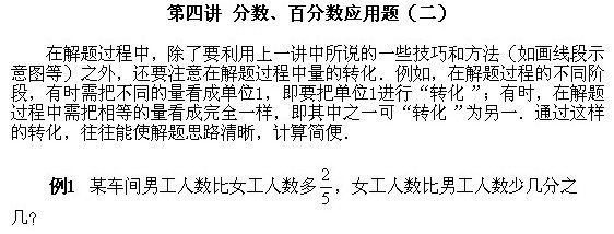 小学奥数比例问题