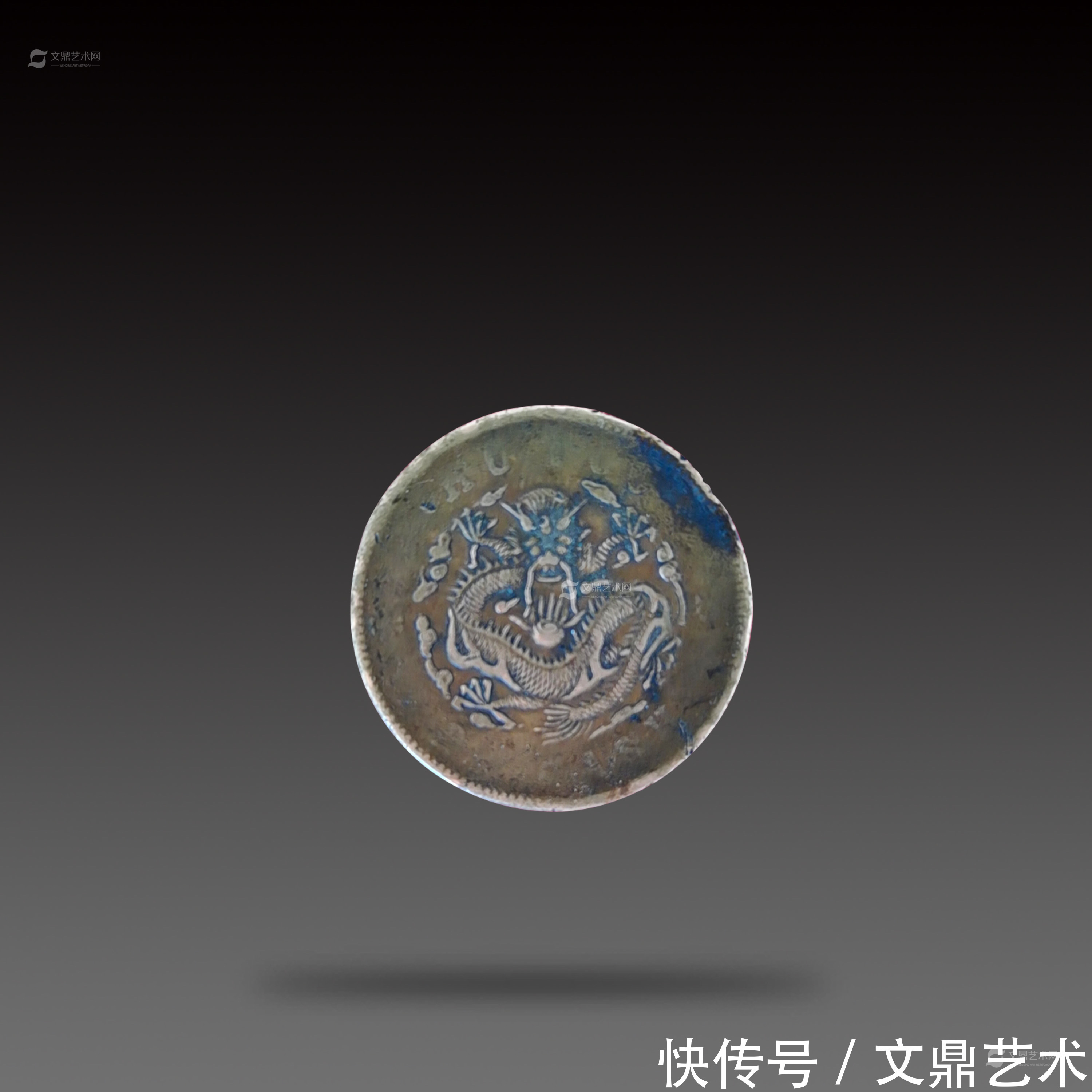 当制|光绪元宝当制二十文