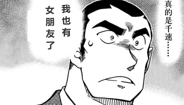 章节|柯南1075话漫画图透内容曝光,萩原千速的情感CP是横沟警官