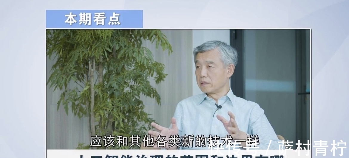 薛澜AI治理对话:人工智能与治理模式的相互作用|绿会国际部讯
