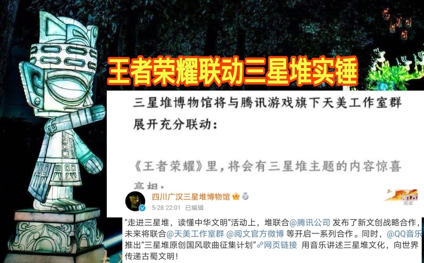 战令|王者荣耀：天美联动三星堆实锤，梅西返场有变，有88碎片玩家巨赚