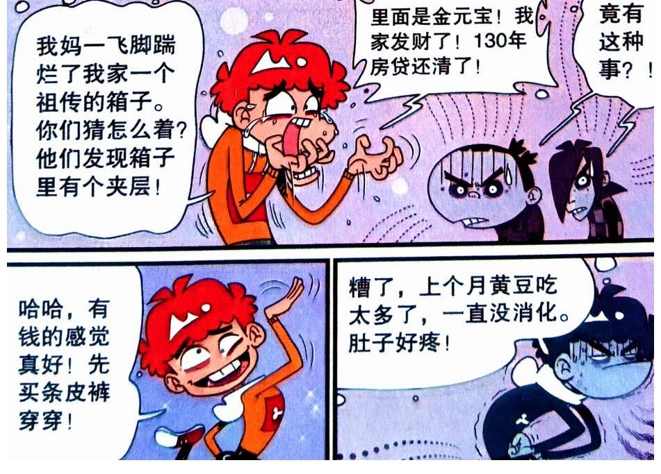 漫画|小衰解锁新服装，“充气皮裤”好看又好玩，同学：旋风冲锋龙卷风