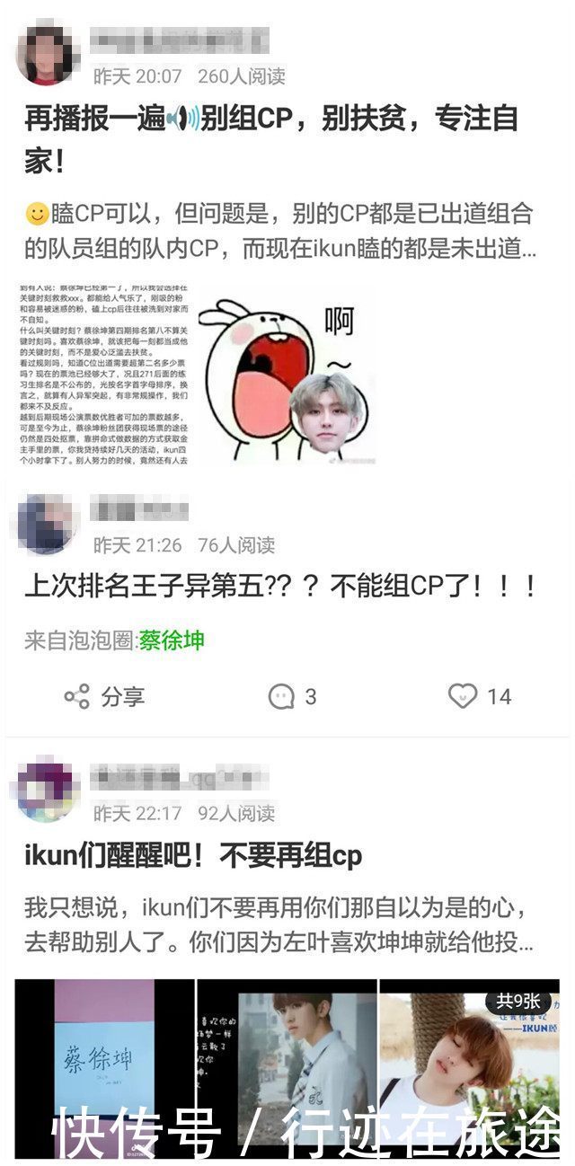 《偶像练习生》蔡徐坤唯粉与王子异粉丝开撕,“异坤”粉左右为难