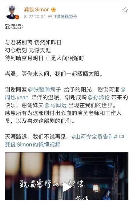 你好，火焰蓝|龚俊原声告别霍言，仪式感满满，网友：每个角色他都是认真对待！