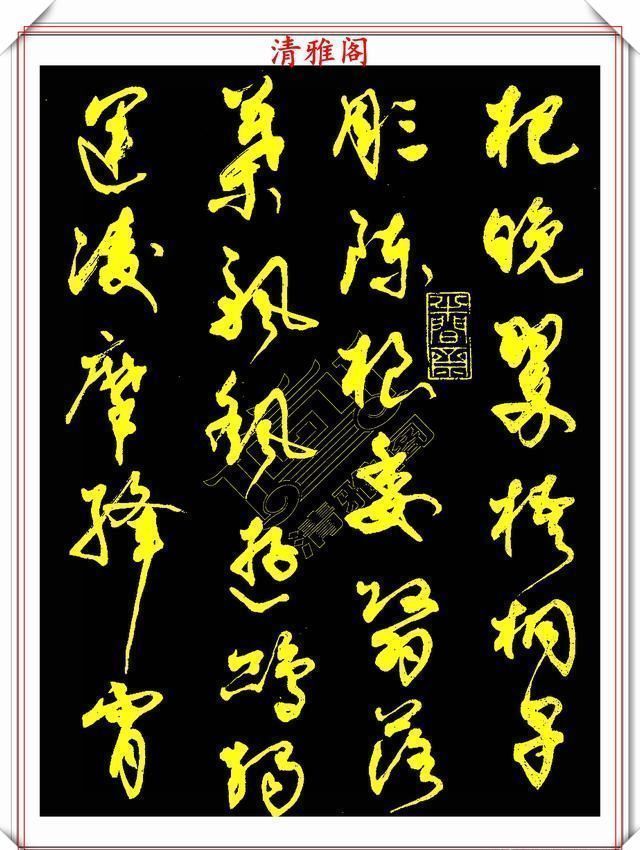 中书协老书法家柳倩,30年前的草书字帖欣赏,行云流水,连绵不断