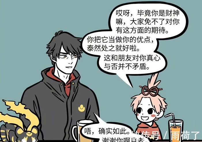 财神|《非人哉》众人财神我们做朋友吧!财神你们只想要我的钱