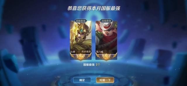 陌忆|国服最强猪八戒还不够，陌忆再夺国服强达摩