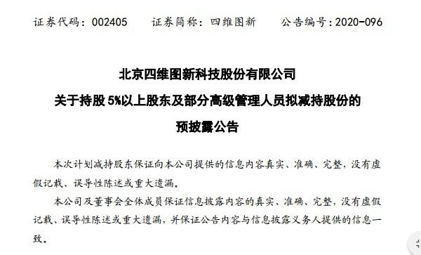 减持|四维图新多事之秋：前三季度净利暴挫904% 遭百度起诉要求赔偿0.9亿