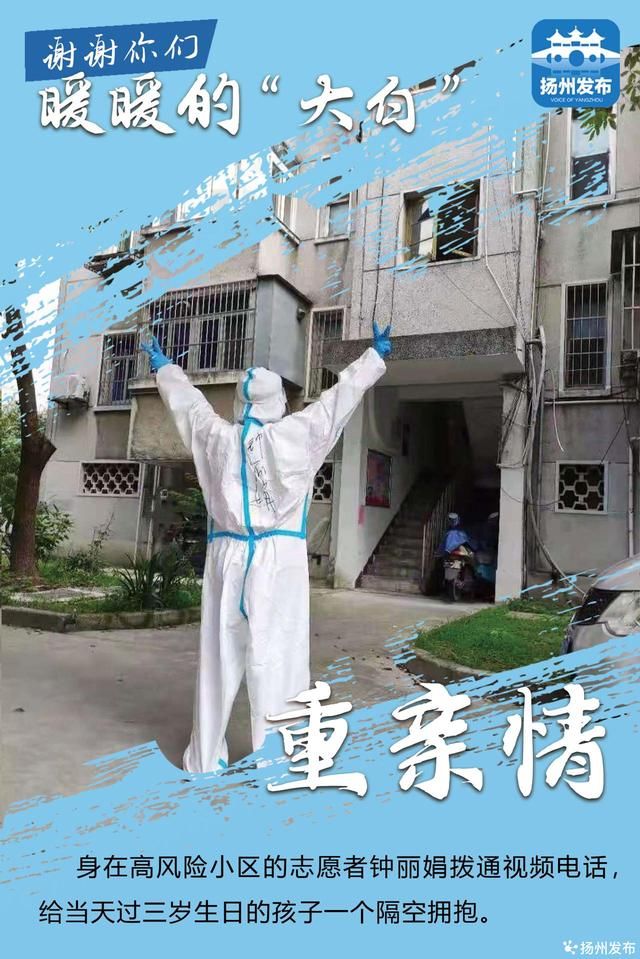 扬州|扬州发布海报｜谢谢你们，暖暖的“大白”