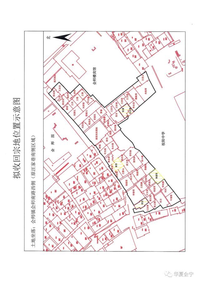 中华人民共和国土地管理法|会宁县依法收回邢世祥等63宗国有建设用地使用权的公告