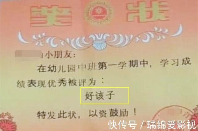 妈妈|孩子带回家第一张奖状，妈妈正感欣慰，看清字后却难以淡定