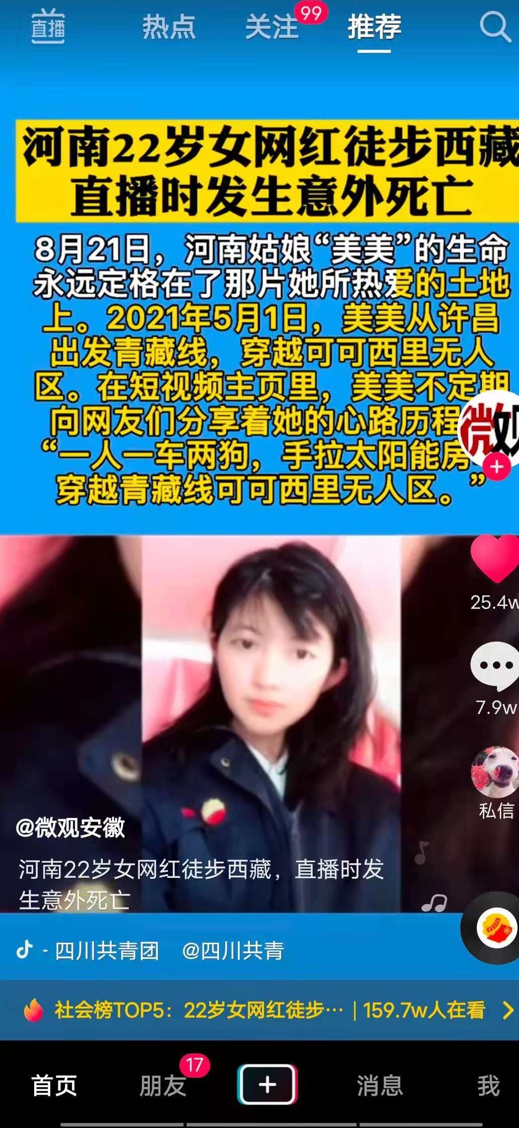 无人区|车祸、还是触电、徒步西藏，22岁网红美美在可可西里无人区不幸“去世”！