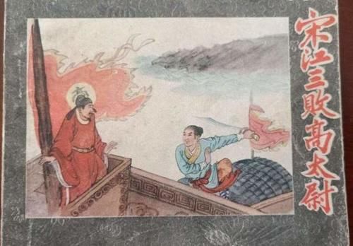 老大|在重大的招安问题上,梁山老大宋江真正的错误到底是什么?