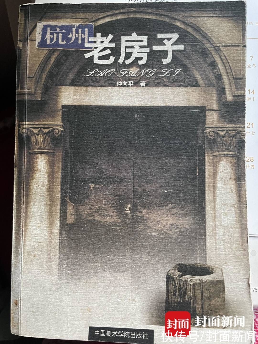 仲向平|1.2亿成交！蔡元培之女西湖边故居被私人买走 杭州历史学会副会长：原本希望它成为纪念馆