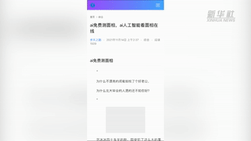面相算命|封建迷信披上科技外衣 是“算命”还是“算钱”