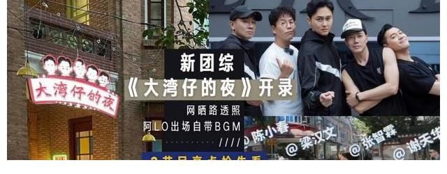 梁漢文|大灣仔的綜藝開(kāi)錄了！網(wǎng)曬哥哥騎車路透照，3大團(tuán)綜亮點(diǎn)搶先看