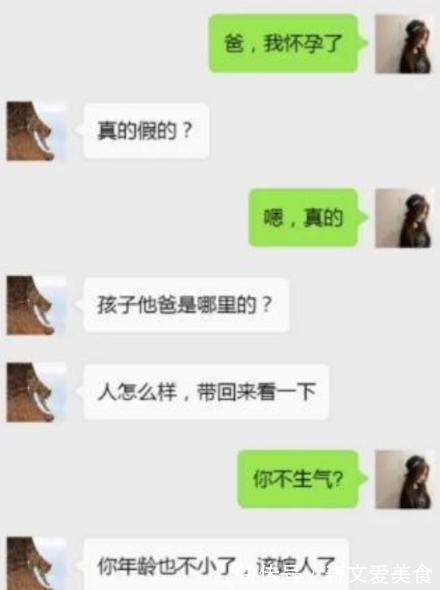 父亲|“爸，我怀孕了”女儿给爸爸发短信，宝爸的回复绝了：是亲爹无疑