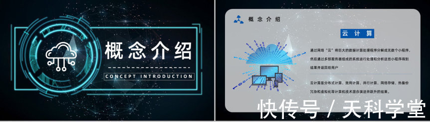 云计算|互联网大数据信息云计算产品业务介绍工作汇报PPT模板