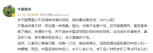 中国足球|记者支持国青禁纹身：是一种鞭策，中国足球年轻人水平未来堪忧