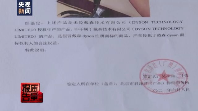 假货|成本300元售价近2000元！戴森吹风机为何成假货“重灾区”？