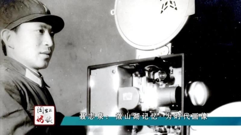  拍摄|闫虹访谈｜聂志泉：微山湖记忆 为时代画像