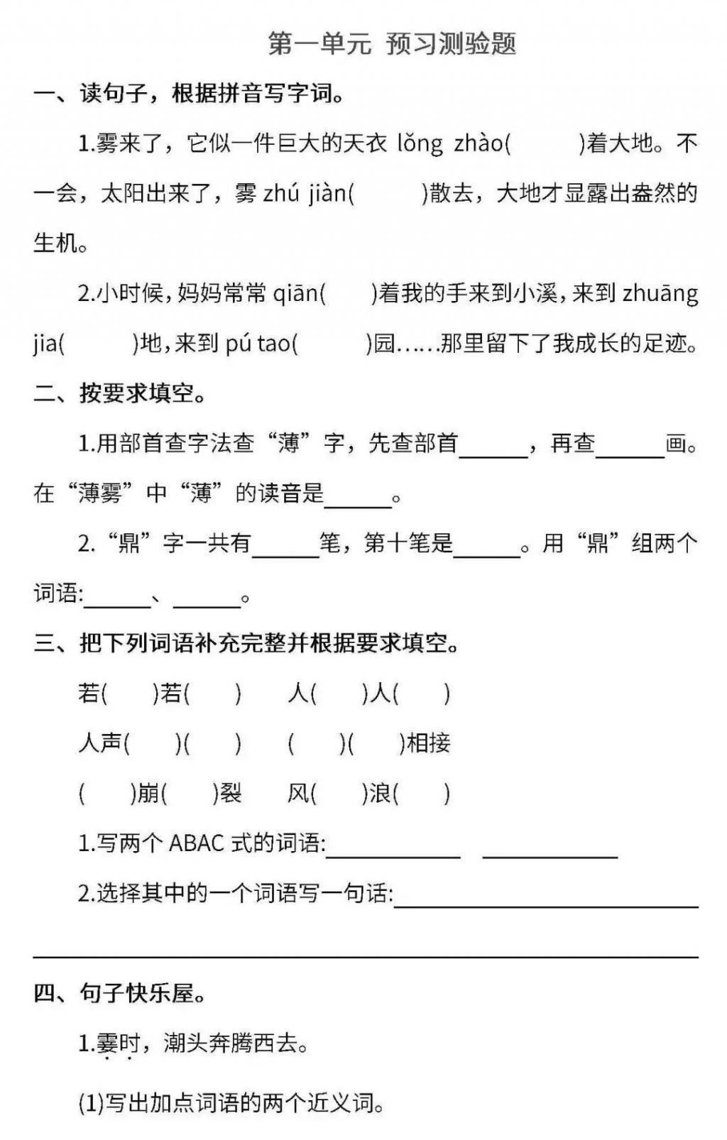 解读|部编版四年级语文上册《语文园地一》图文解读、知识点、课文朗读等
